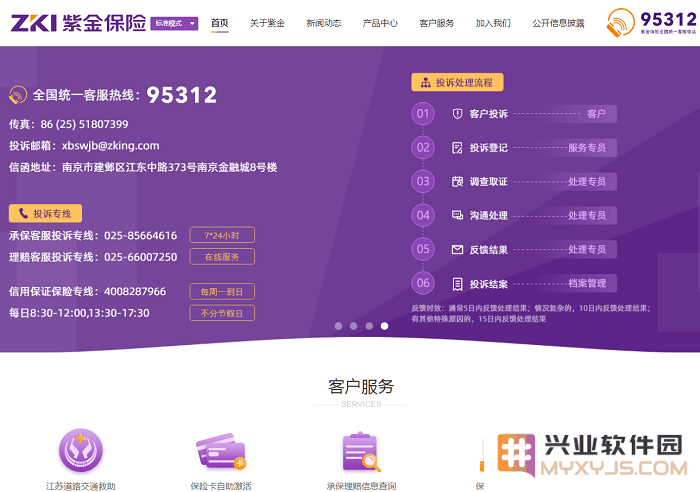 掌上紫金下载安装官方说明