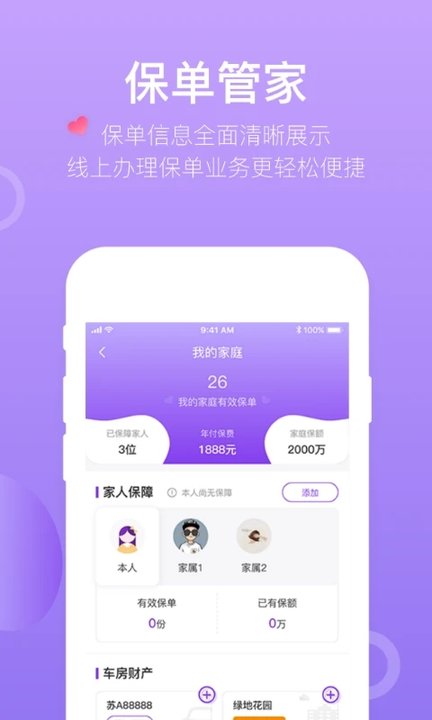 掌上紫金保险app v1.5.5 安卓手机版 1