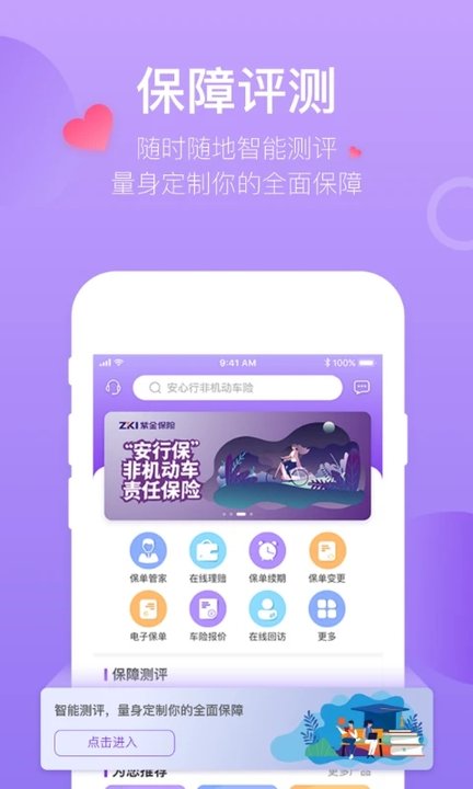 掌上紫金保险app v1.5.5 安卓手机版 0