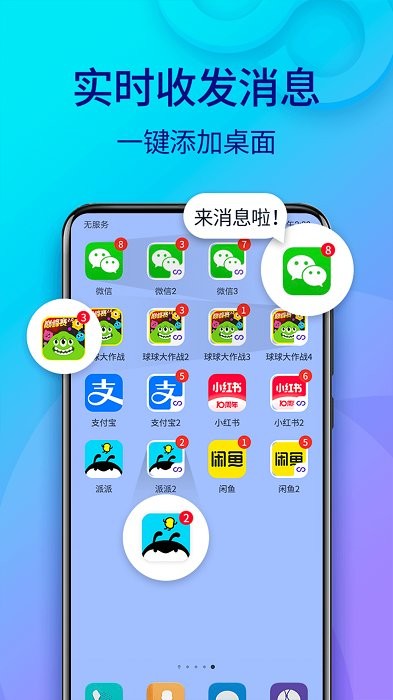 小龙框架app正版(双开助手微分身版) v11.2.4.0 安卓版 0