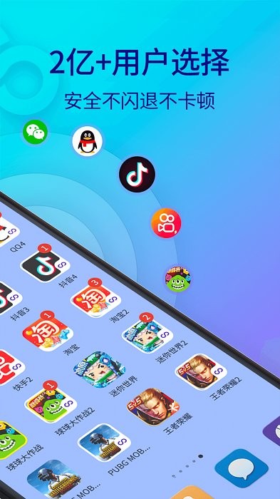 小龙框架app正版(双开助手微分身版) v11.2.4.0 安卓版 3