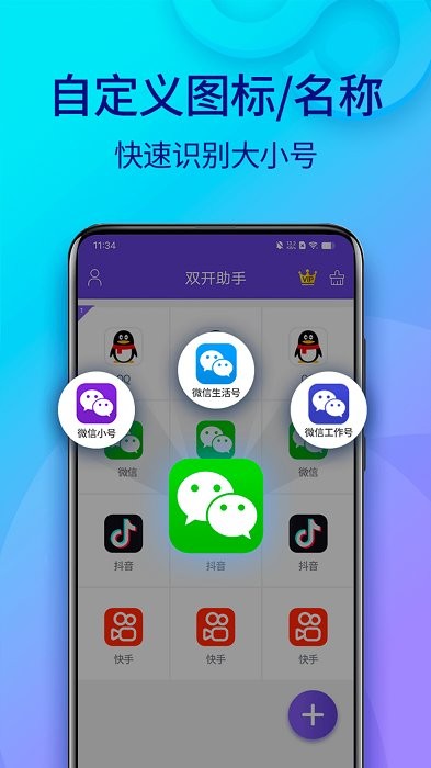 小龙框架app正版(双开助手微分身版) v11.2.4.0 安卓版 1