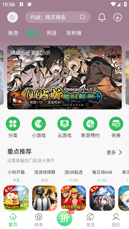 百分网游游盒 v5.9.6 安卓最新版本 2