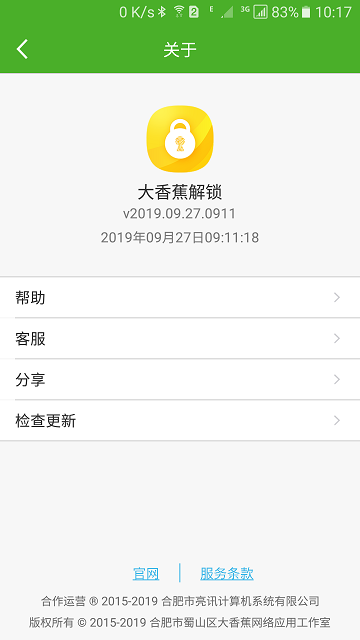 大香蕉解锁软件 v2025.04.14.0033 安卓版 3