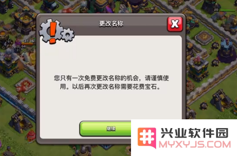部落冲突国际服怎么改名字