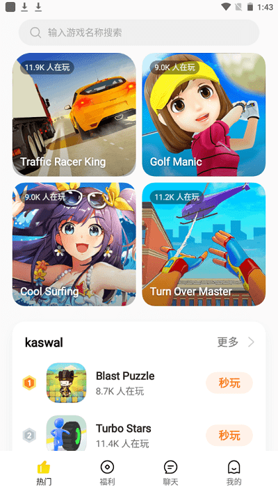HeyFun游戏盒子app v2.5.1_0362ae8_230823 安卓版 0