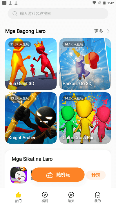 HeyFun游戏盒子app v2.5.1_0362ae8_230823 安卓版 1