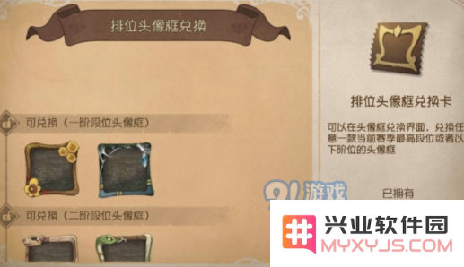 第五人格排位头像框在哪兑换 13赛季排位头像框兑换券使用方法