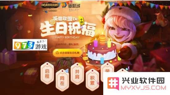 英雄联盟的生日祝福查询