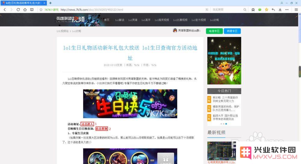 英雄联盟的生日祝福查询