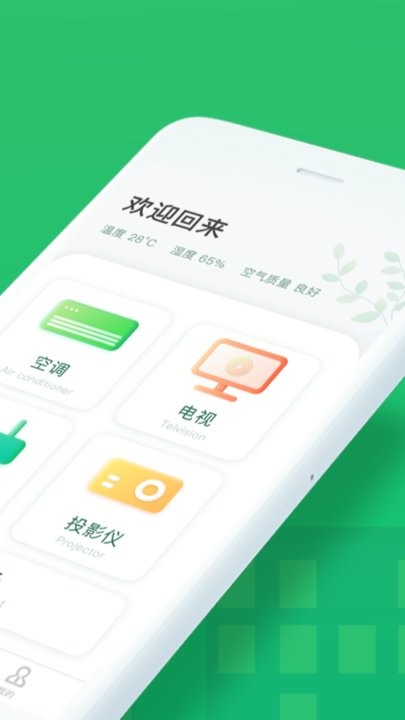 美迪空调遥控器 v1.8.2 安卓版 0