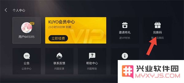 Kuyo兑换码使用教程