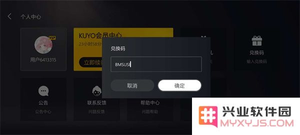 Kuyo兑换码使用教程