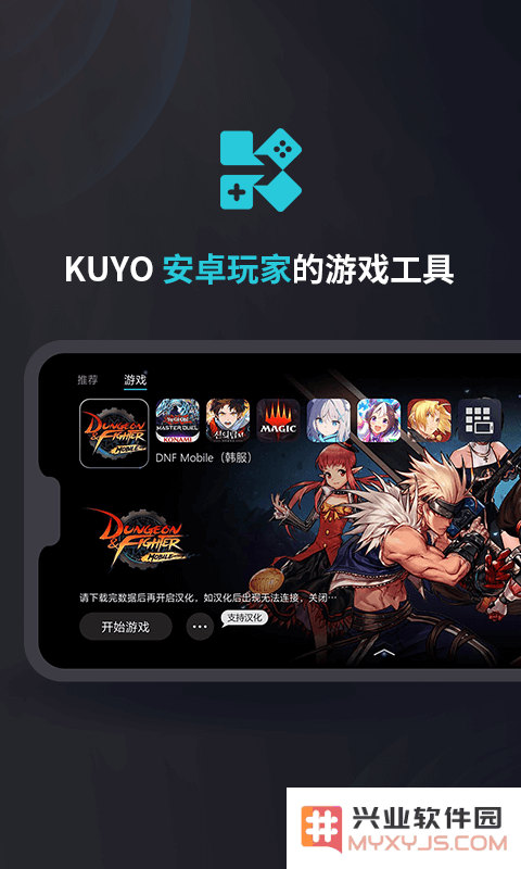 kuyo游戏盒官方下载