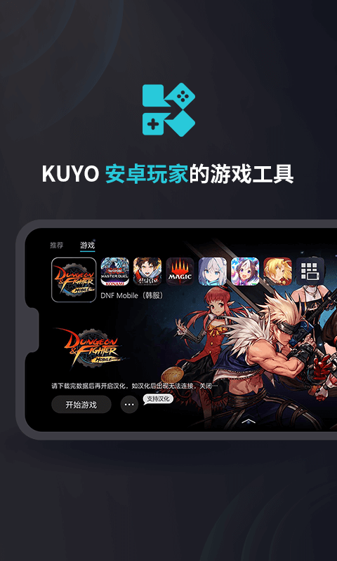 Kuyo游戏盒子官方版 v2.0.15119 手机版 3