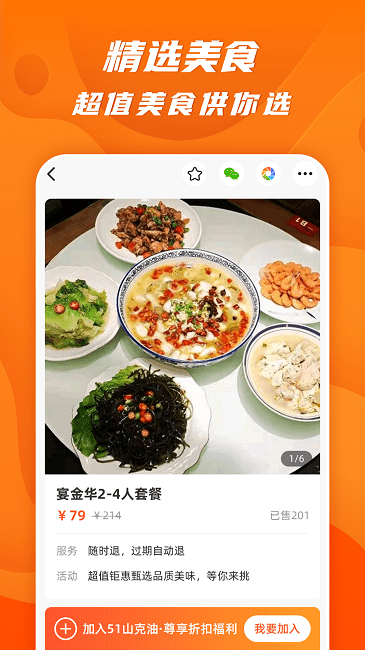 51山克油app v4.3.8 安卓版 2