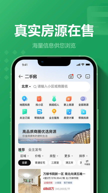 链家地产二手房网app v9.84.01 安卓最新版 3