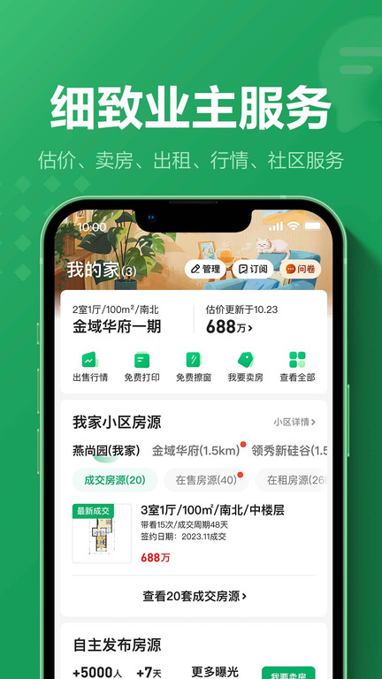 链家地产二手房网app v9.84.01 安卓最新版 2