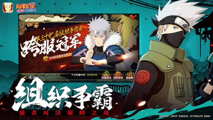 火影忍者游戏 v1.70.72.7 安卓正版 5