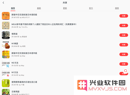 moji辞书背单词方法