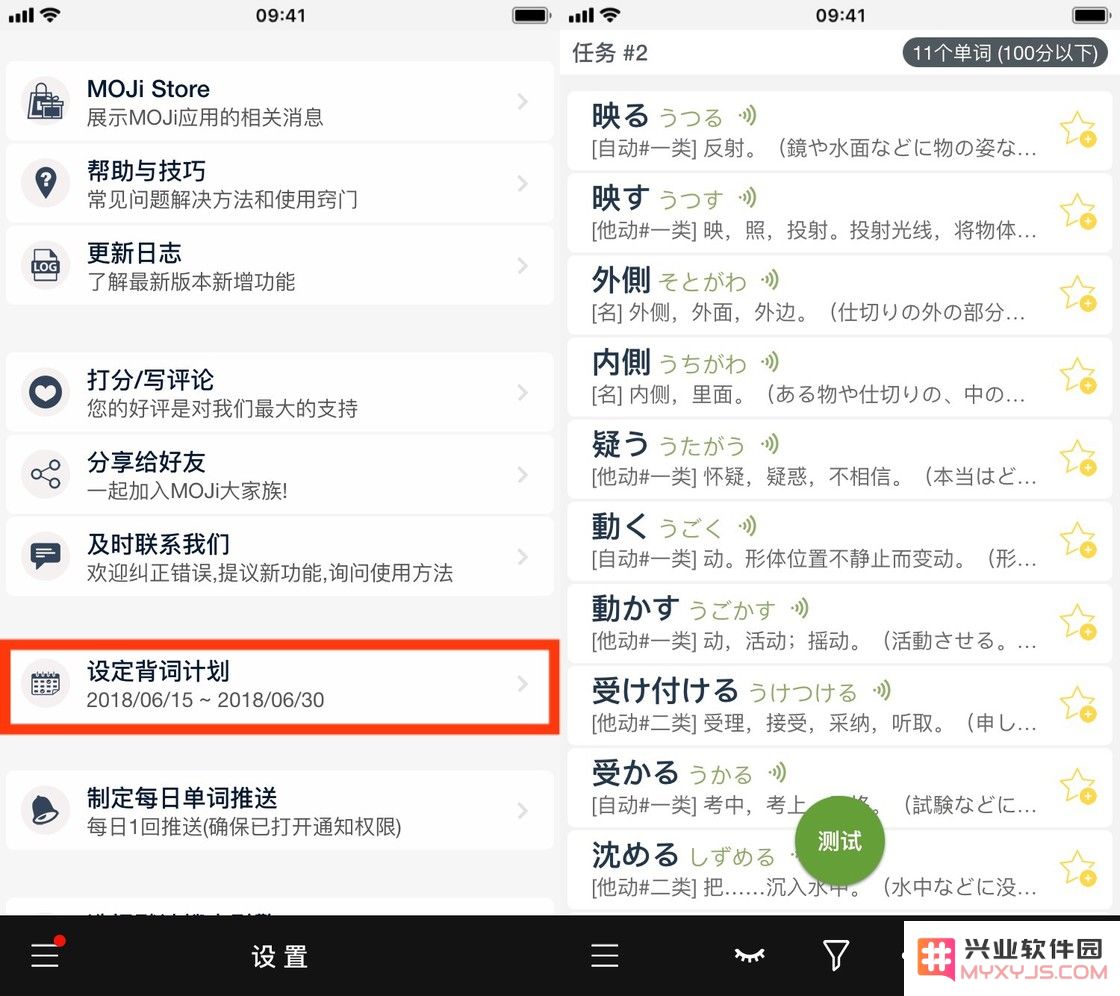 moji辞书创建测试计划方法