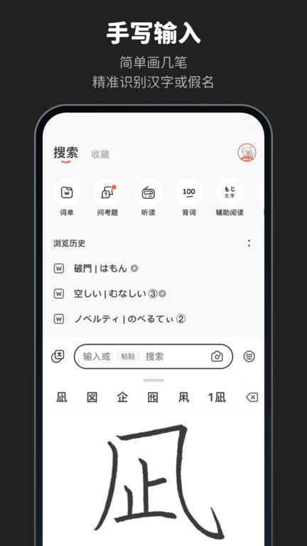 moji辞书app官方版(MOJi辞書) v8.17.2 安卓最新版 1