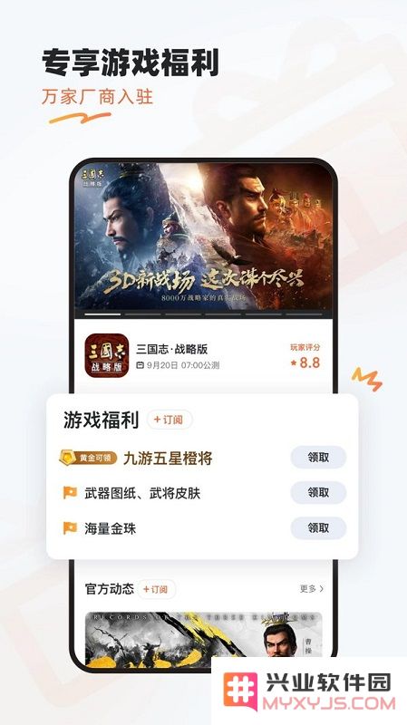 9游app下载安装