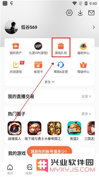 九游游戏中心app怎么领取礼包