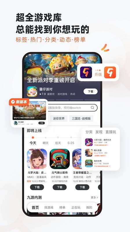 9游戏盒子 v8.3.4.0 安卓官方版 1
