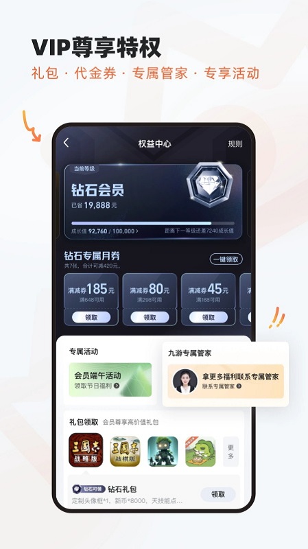 9游戏盒子 v8.3.4.0 安卓官方版 2