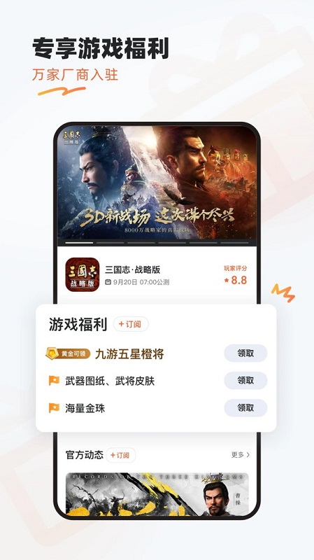 9游戏盒子 v8.3.4.0 安卓官方版 3