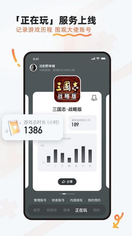 9游戏盒子 v8.3.4.0 安卓官方版 0