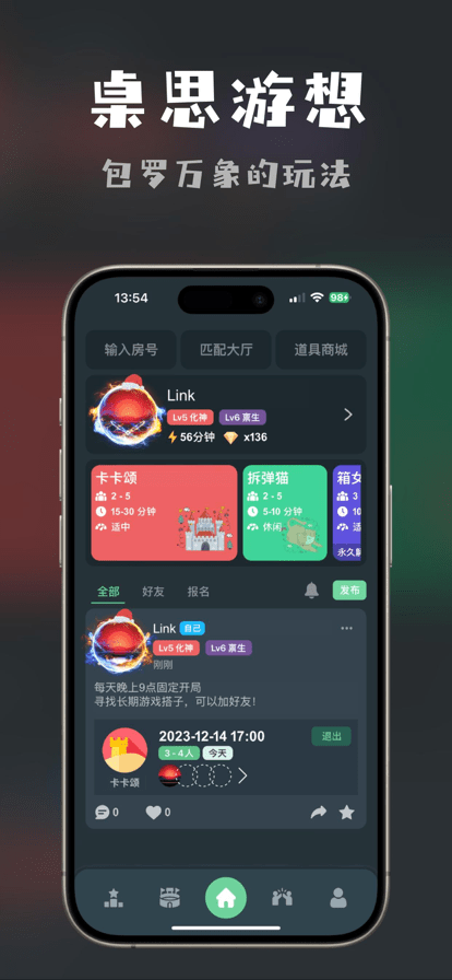 桌思游想app官方版 v4.15.2 最新安卓版 3
