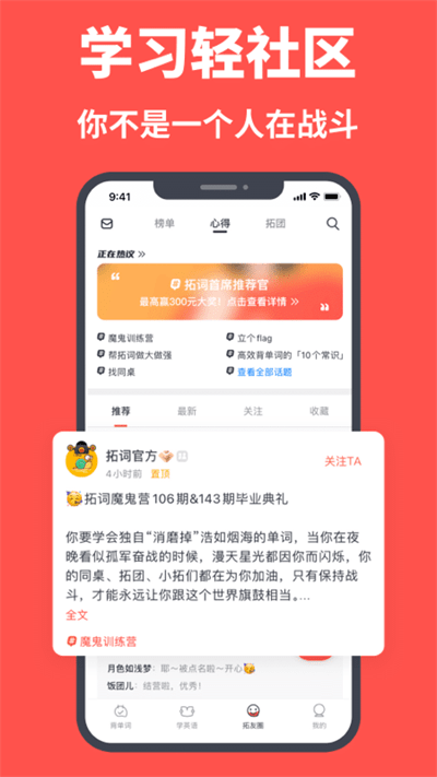 拓词平台官方版 v14.19 安卓最新版 1
