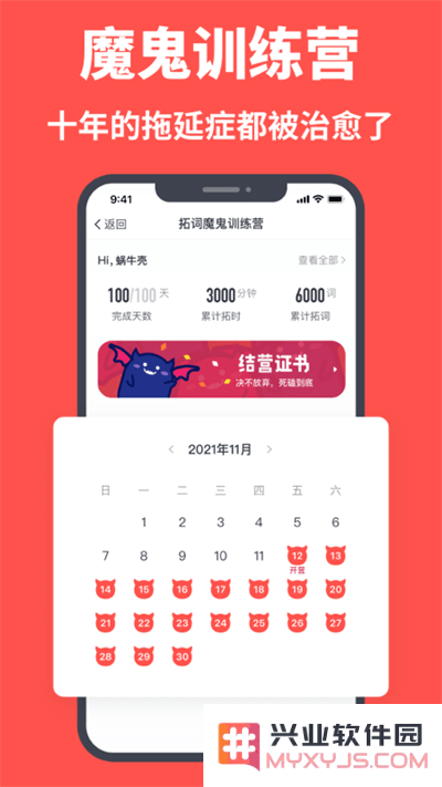 拓词app官方版下载