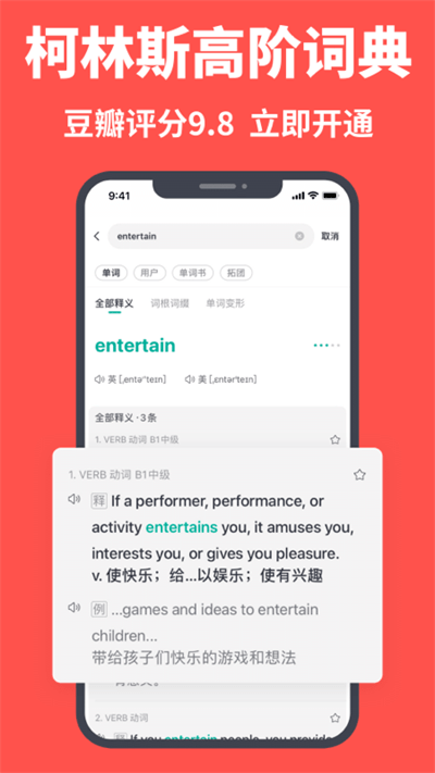 拓词平台官方版 v14.19 安卓最新版 4