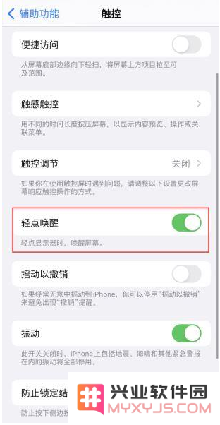 如何解决苹果iPhone15轻点唤醒功能不灵敏的问题呢？