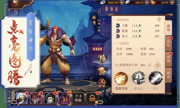 三国妖姬传官方版 v1.2.0 安卓最新版 1