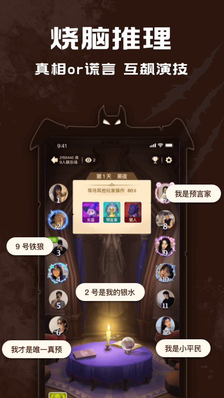 点点狼人手游 v1.3.42 安卓版 0