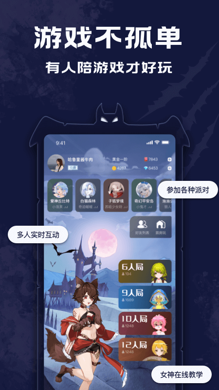点点狼人手游 v1.3.42 安卓版 3