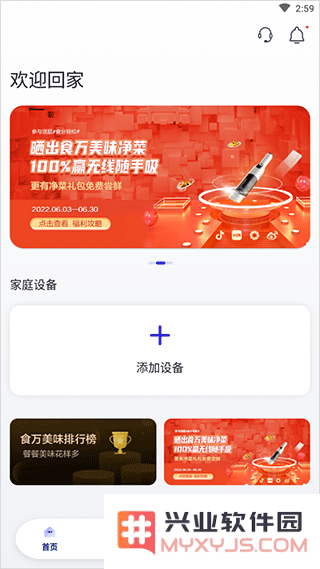 tineco添可生活app怎么用