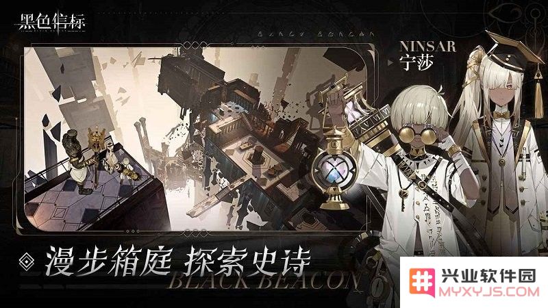 黑色信标国际服