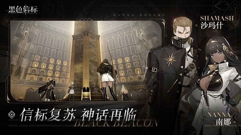 黑色信标国际服最新版本(Black Beacon) v1.0.80 安卓版 2