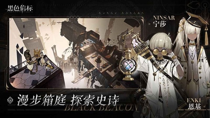 黑色信标国际服最新版本(Black Beacon) v1.0.80 安卓版 1