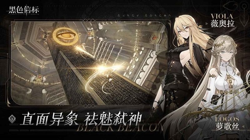 黑色信标国际服最新版本(Black Beacon) v1.0.80 安卓版 0