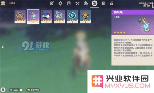 原神捕风瓶怎么获得 捕风瓶使用方法详解