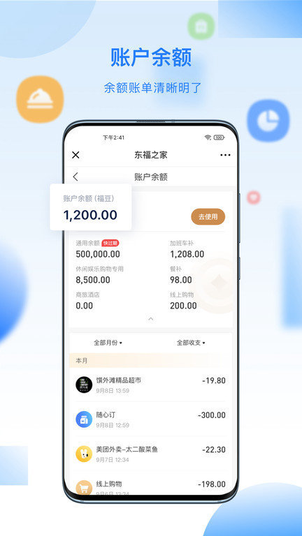 百福得商城平台 v3.7.0 安卓版 1