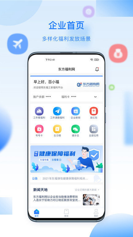 百福得商城平台 v3.7.0 安卓版 0