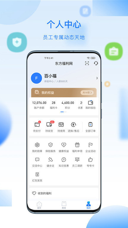 百福得商城平台 v3.7.0 安卓版 3