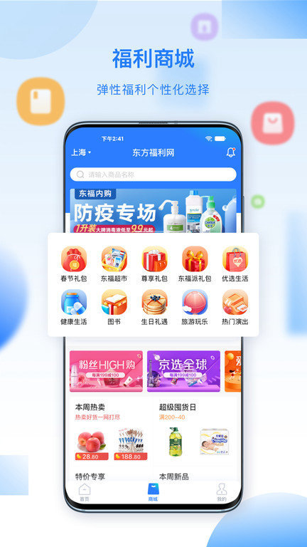 百福得商城平台 v3.7.0 安卓版 4